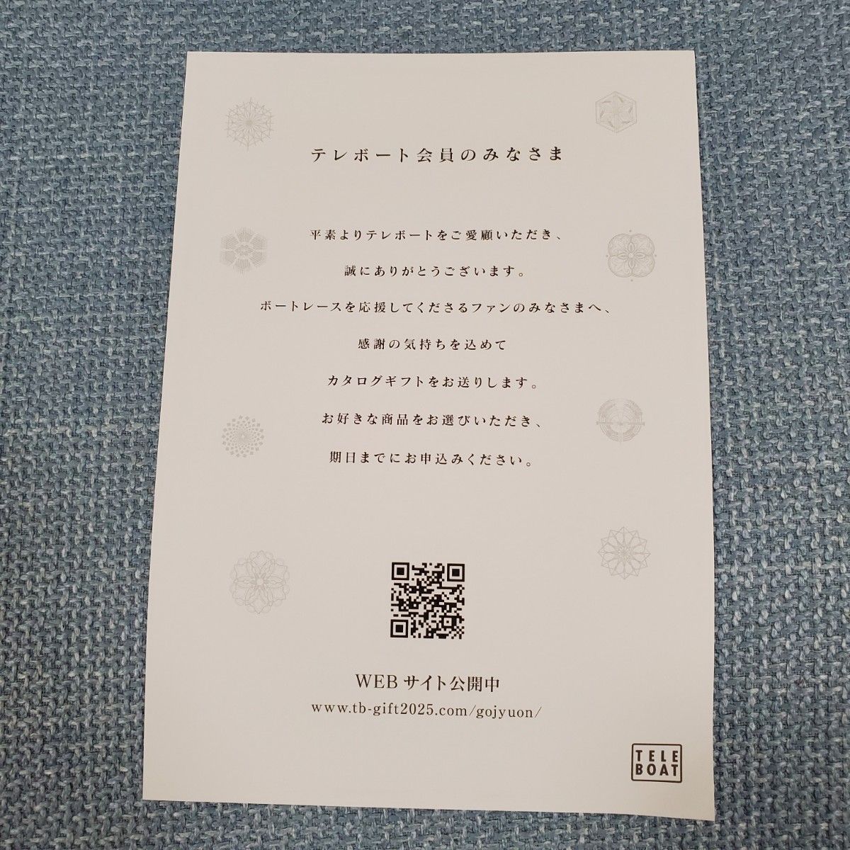 テレボートカタログギフト 2025/11月版【五十恩】｜Yahoo!フリマ（旧