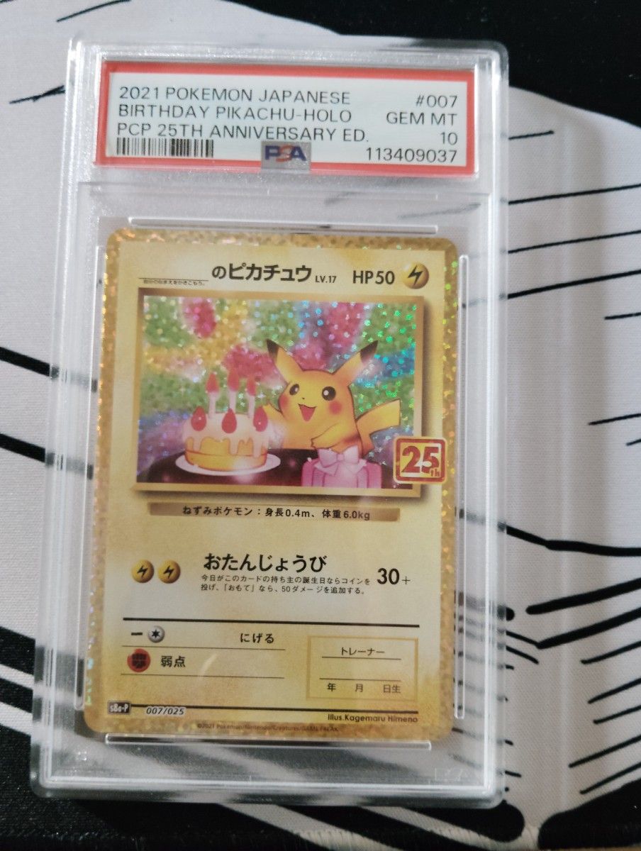 お誕生日ピカチュウ 25th ANNIVERSARY PSA10｜Yahoo!フリマ（旧PayPay