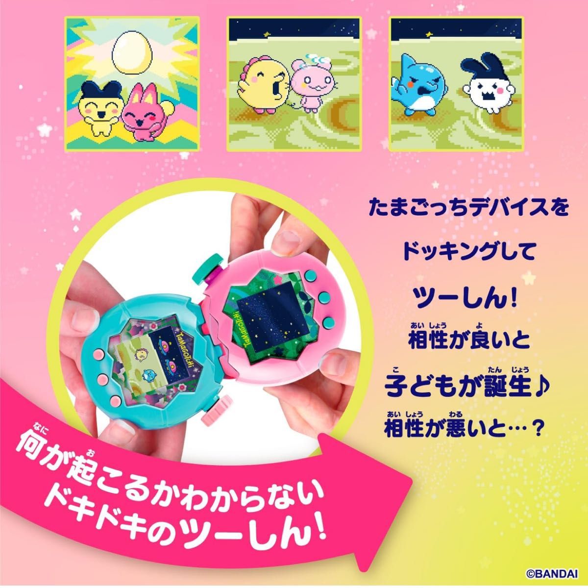 たまごっちパラダイス ジェイドフォレスト おまけのシール2枚付き 限定