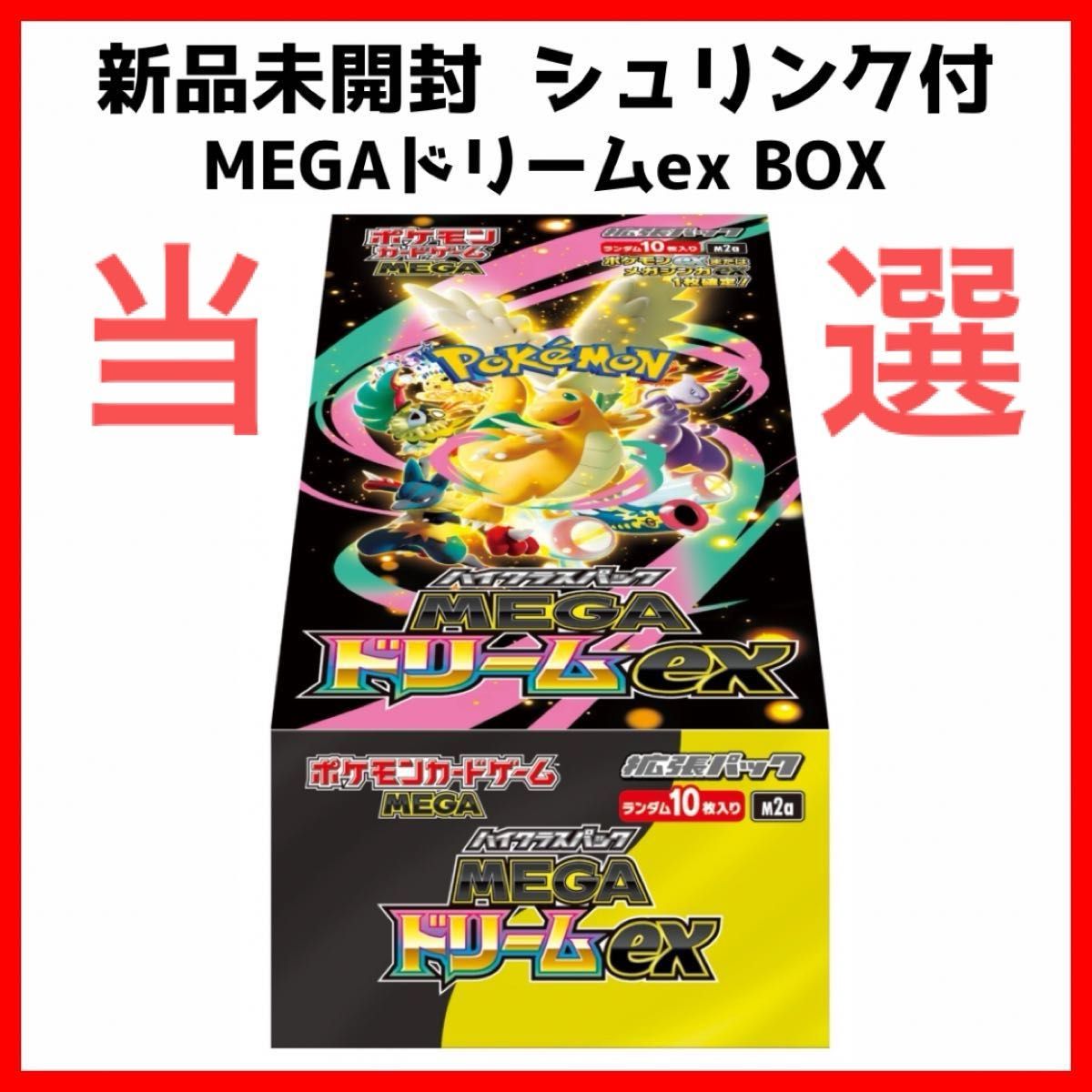 新品 シュリンク付き ポケモンカードゲーム BOX ハイクラスパック MEGA