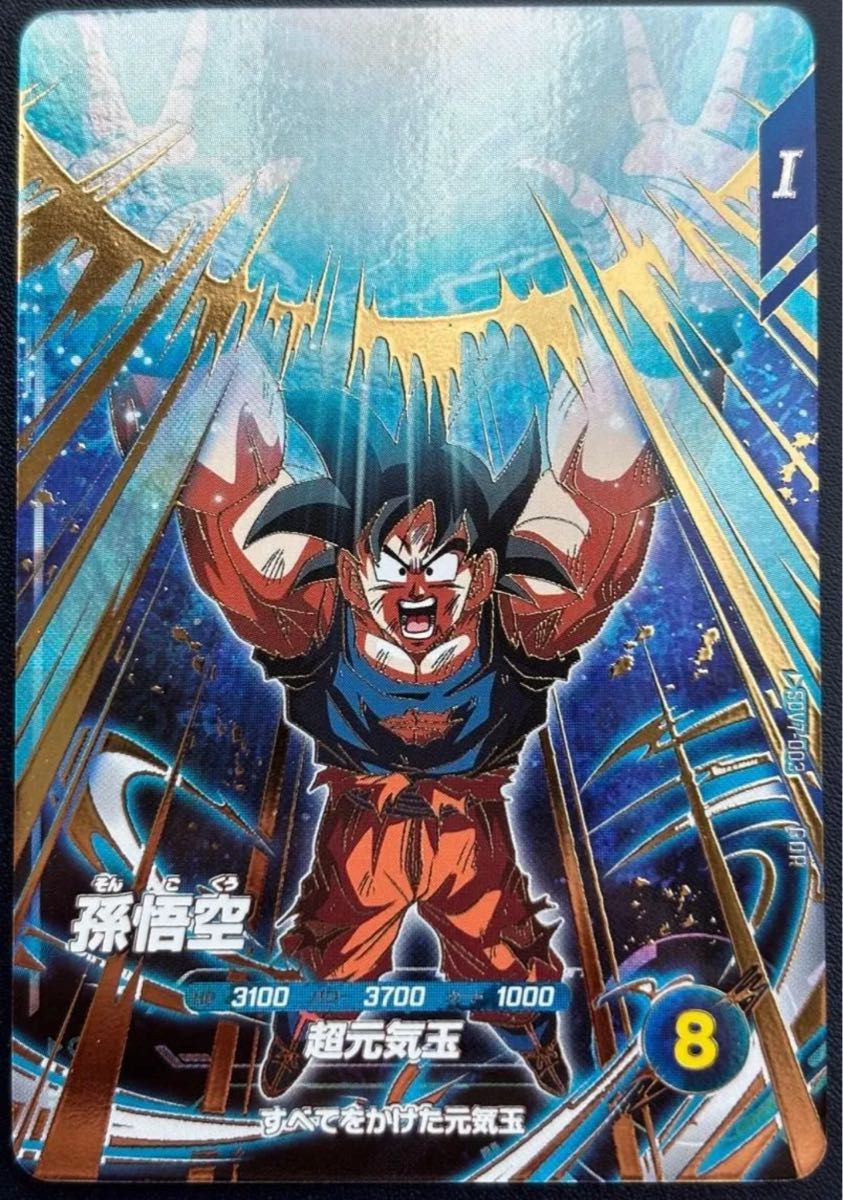 ドラゴンボール スーパーダイバーズ GDR パラレル 孫悟空 元気玉 SDV7
