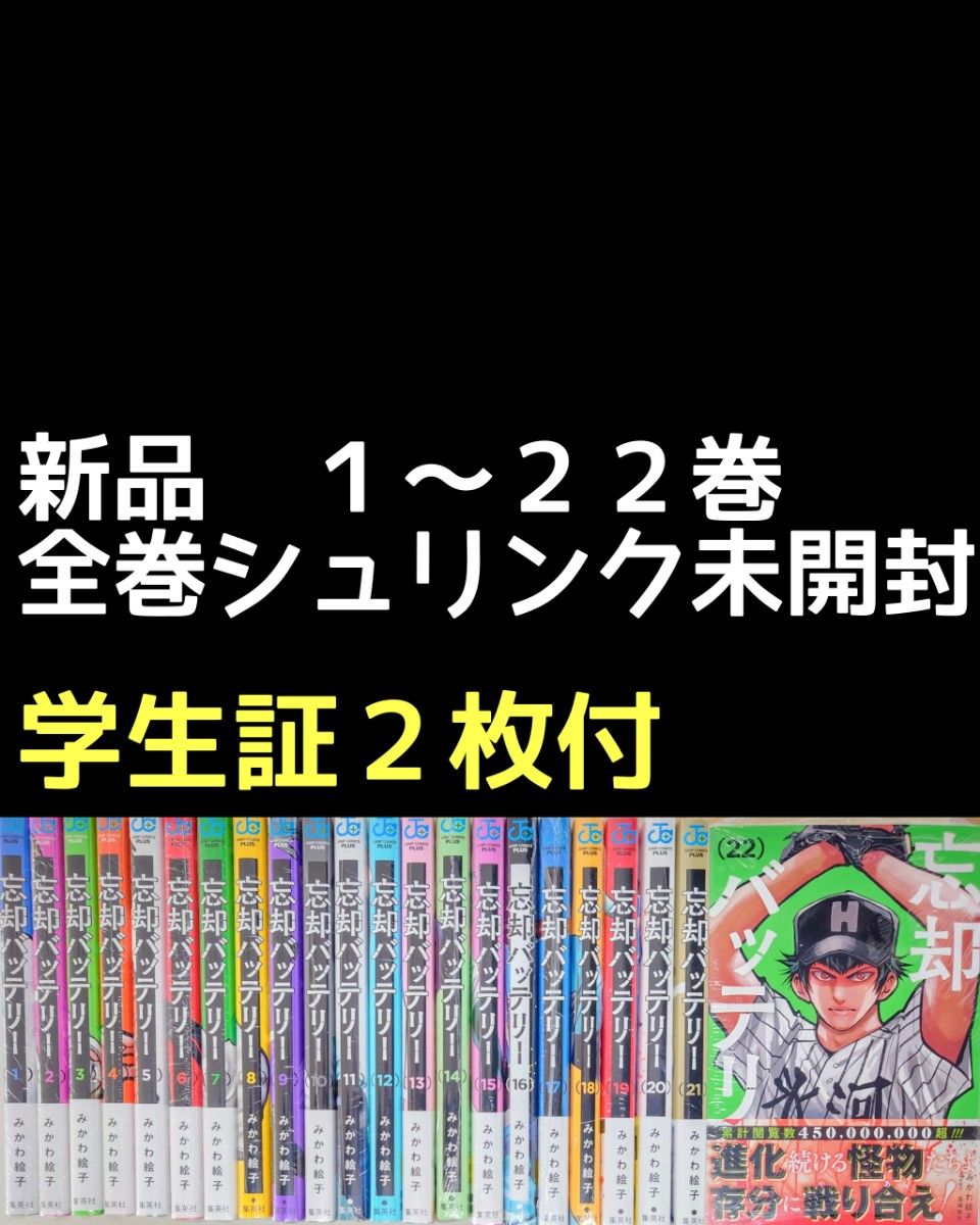 忘却バッテリー 1〜22巻 漫画全巻 全巻セット 特典付き 忘却バッテリー 1〜