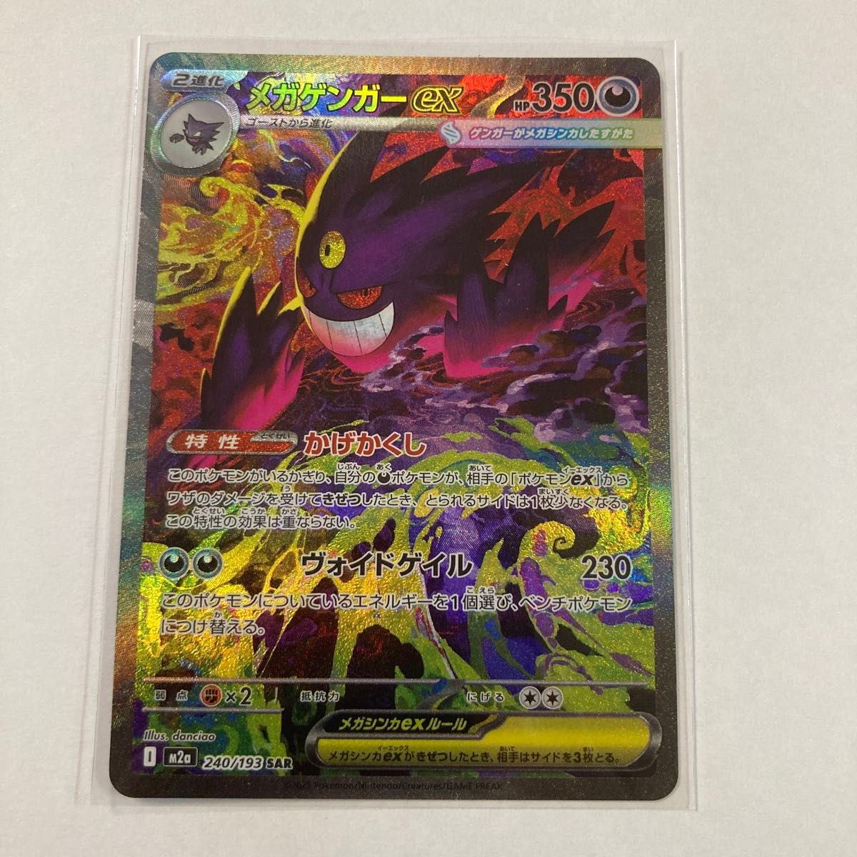 メガゲンガーex SAR メガドリームex ポケモンカード ポケカ