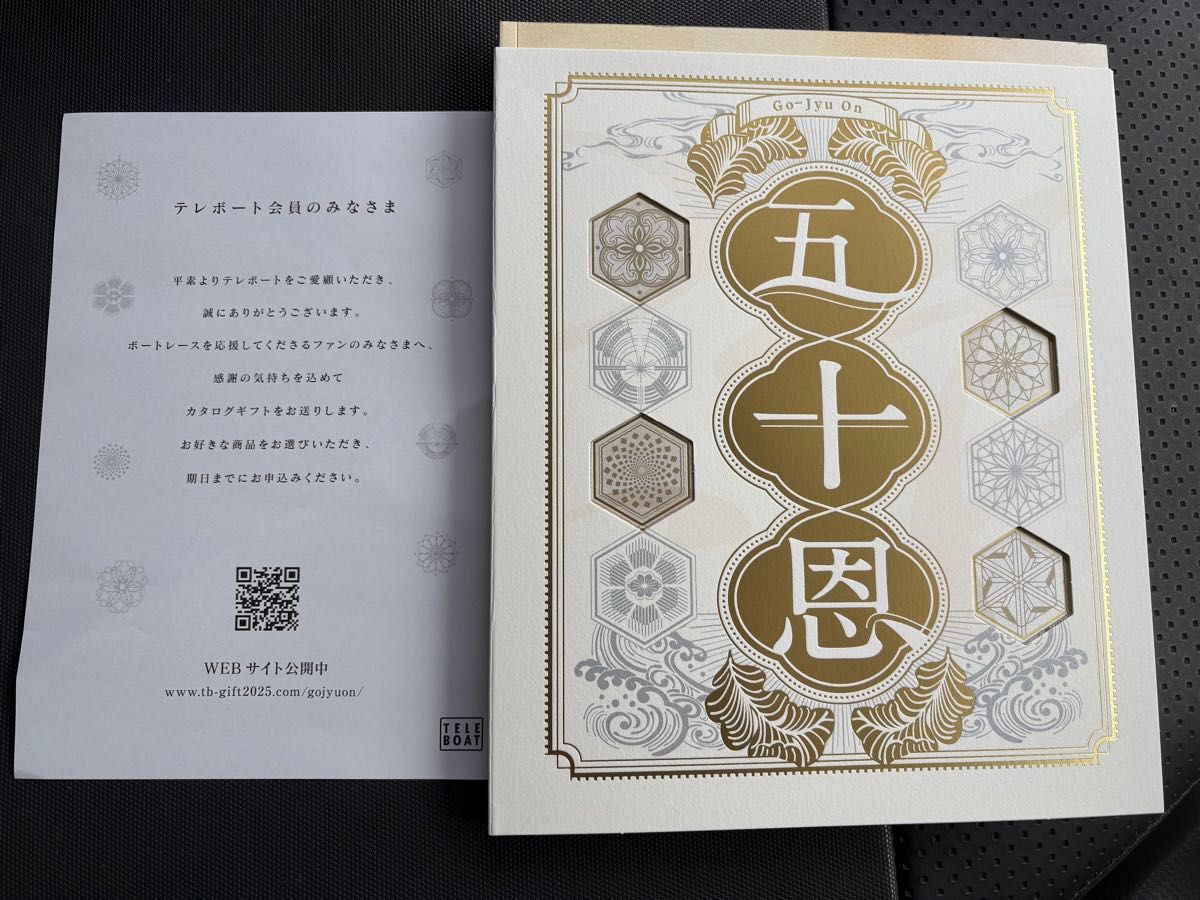 テレボートカタログギフト 2025冬｜Yahoo!フリマ（旧PayPayフリマ）