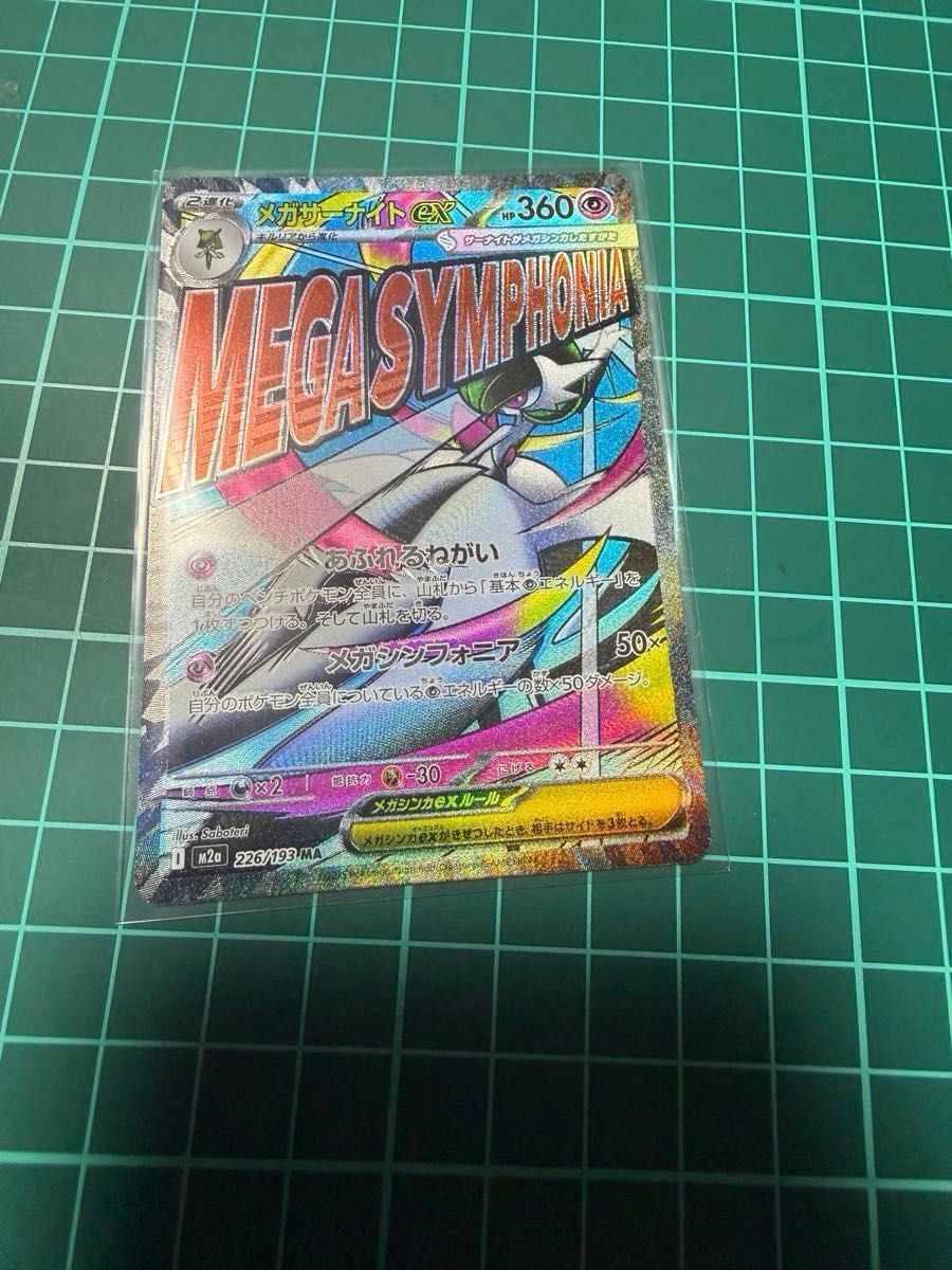 エラー メガサーナイト ex MA 中国語エラーカード メガドリーム｜Yahoo