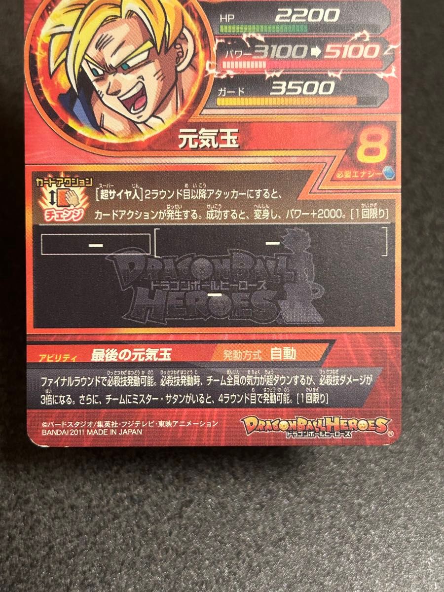ドラゴンボールヒーローズ H7-10 孫悟空 旧弾 元気玉悟空｜Yahoo