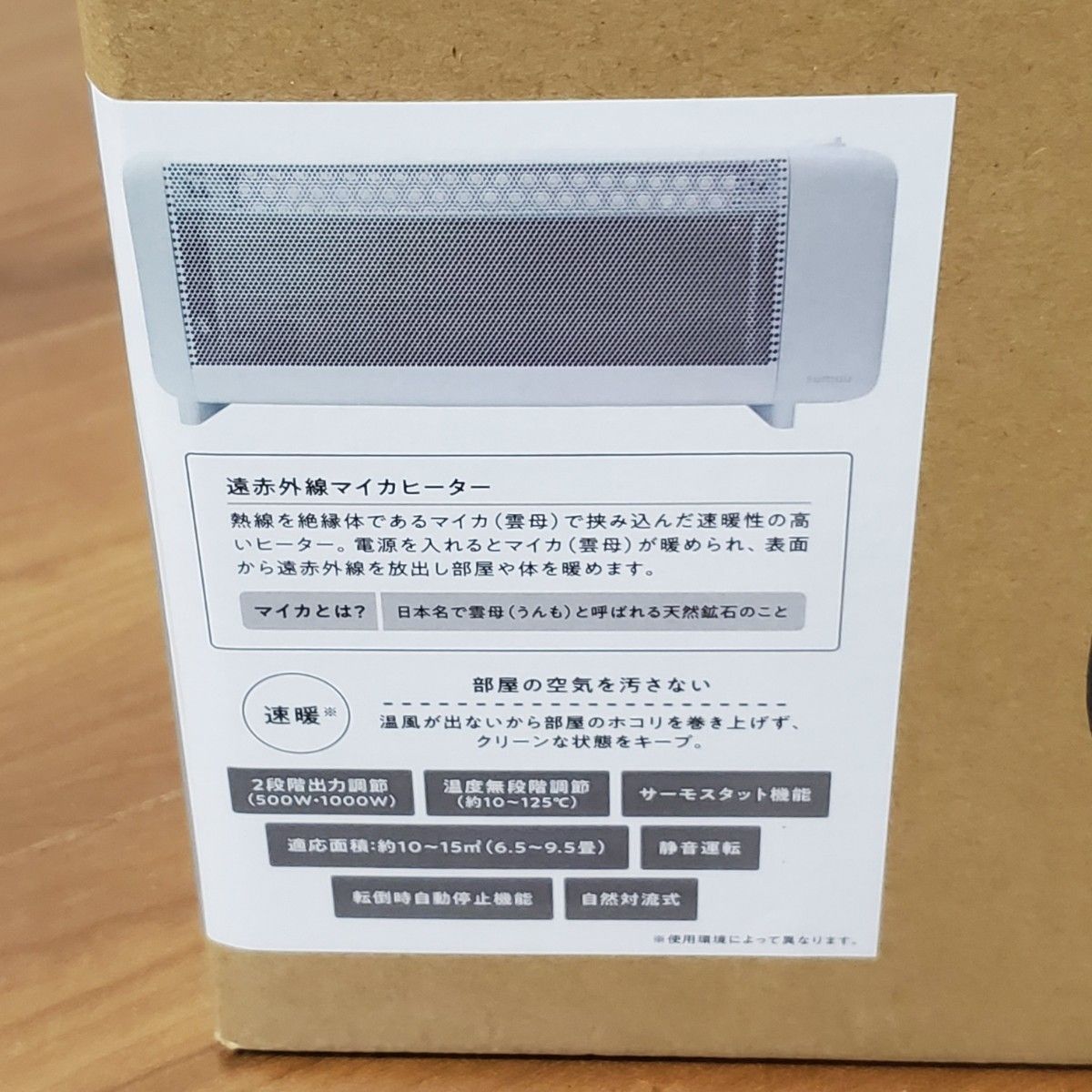 未使用】SUMUU 速暖マイカヒーター シアーボウ