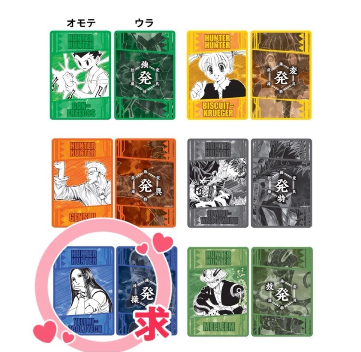 HUNTER×HUNTER ミニファイル付きポストカードコレクション HUNTER