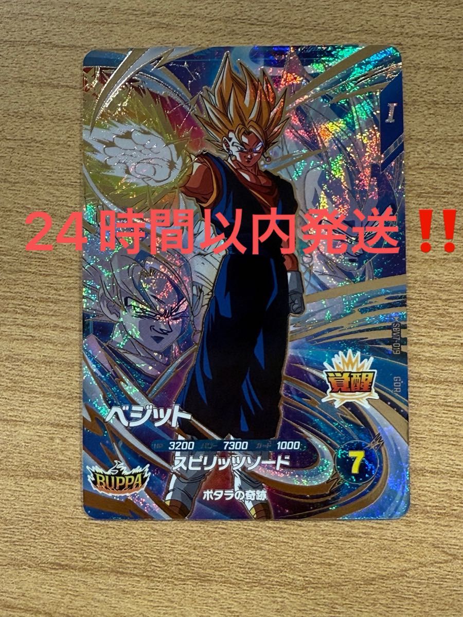 ベジット パラレル SDV7-SEC ドラゴンボールスーパーダイバーズ