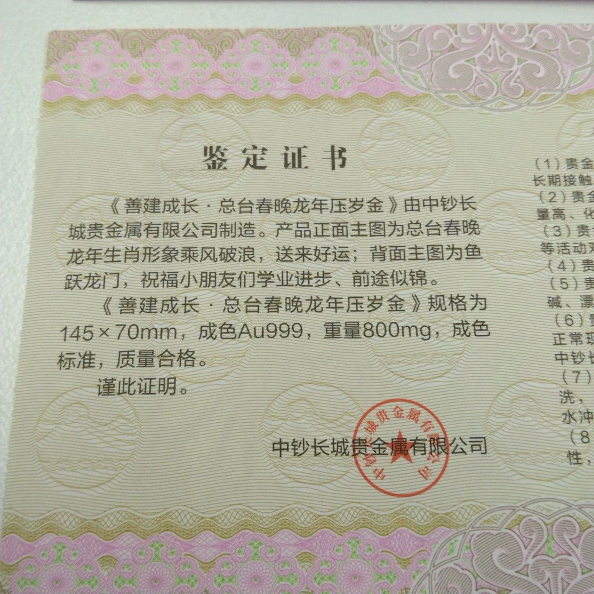 中国建設銀行 2024年 辰年 龍 純金ゴールドカード 新春福札 干支 0 8g