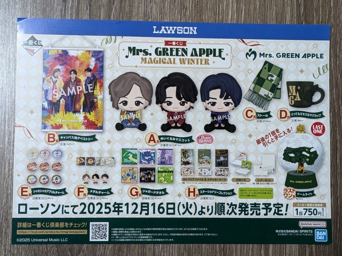 ミセス バベルの塔 配布物 愛しのluluへ他 Mrs GREEN APPLE｜Yahoo