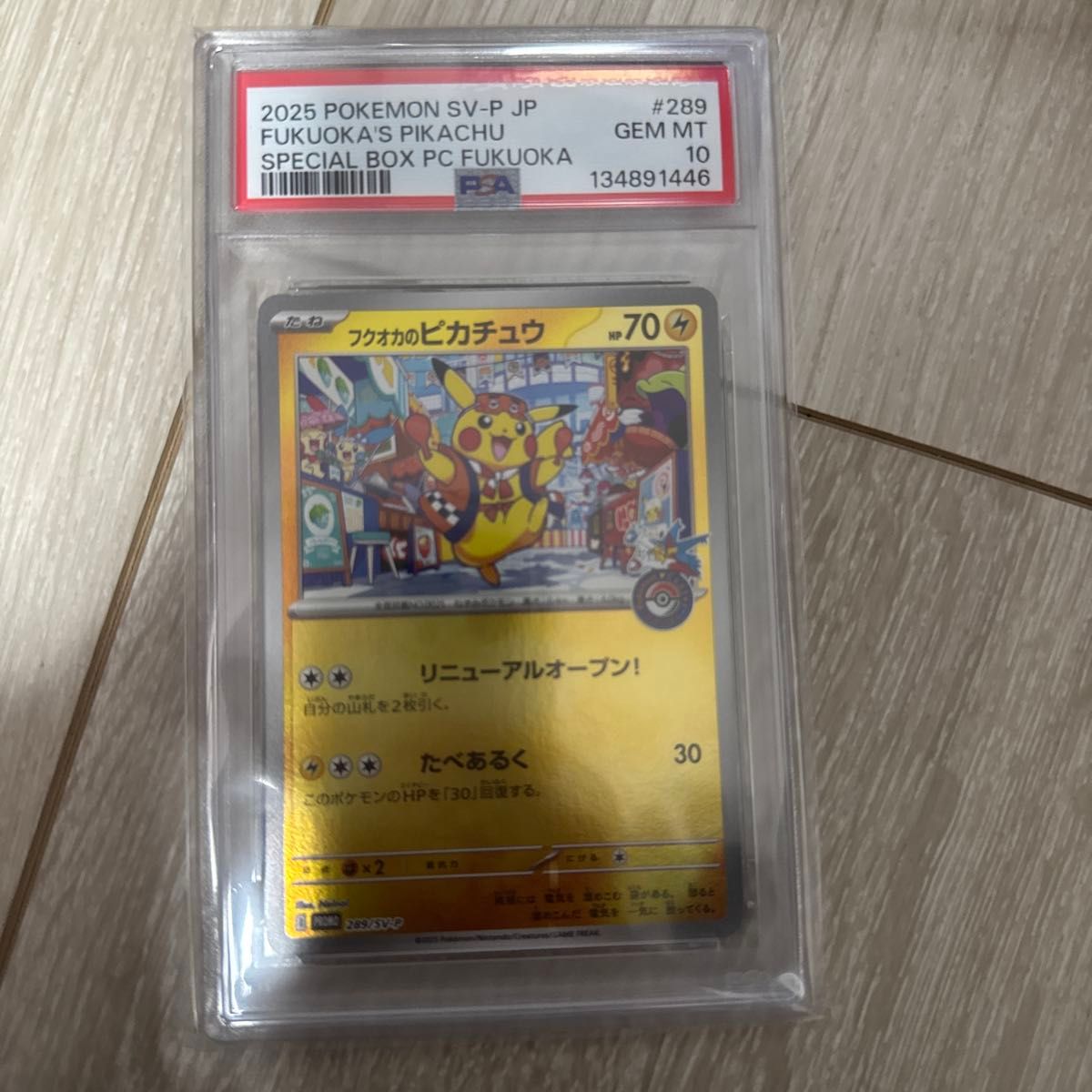 フクオカのピカチュウFukuoka's Pikachu psa10 PSA10 POKEMON CENTER