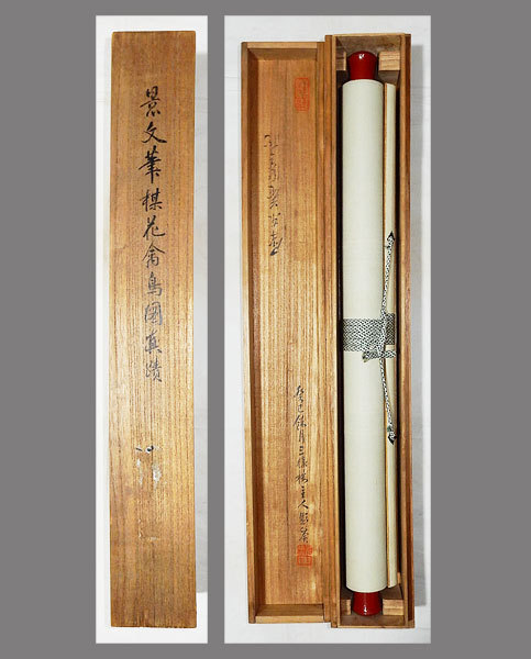 AKa6479中国？作者不明肉筆掛軸マクリ裏印あり