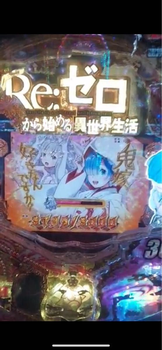 循環加工品 リゼロ鬼がかり 319 実機 選べるオプション多数 送料無料