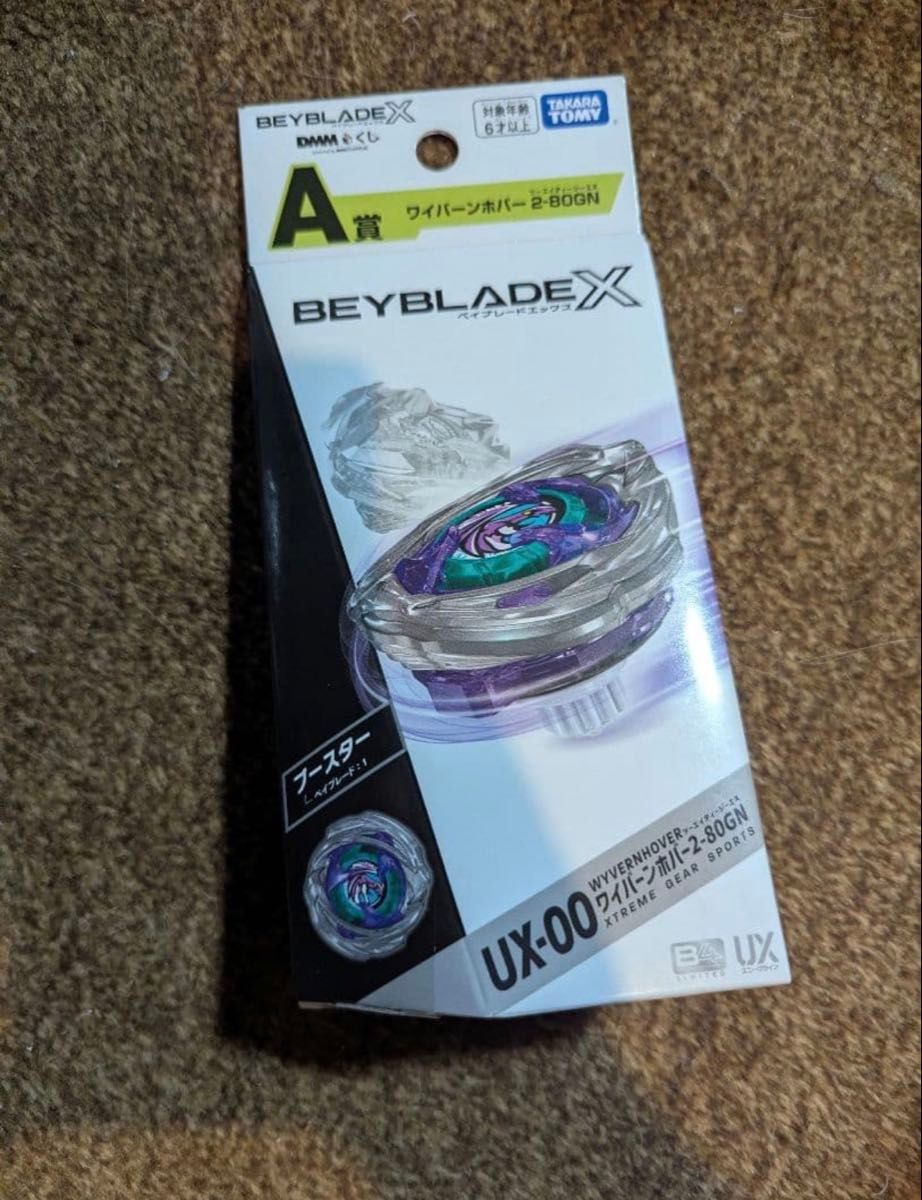 DMMくじ UX-00 ワイバーンホバー 2-80GN 2個セット ベイブレードX】UX