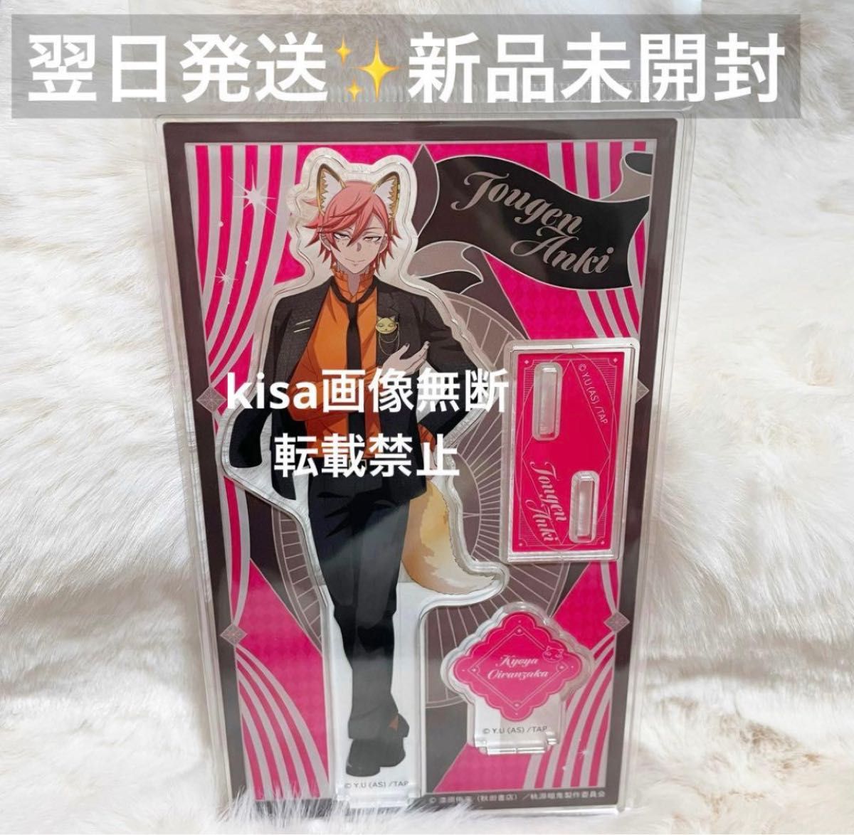 桃源暗鬼 花魁坂京夜 ケモ耳 ゴシックパーティー アクスタ 新品未開封