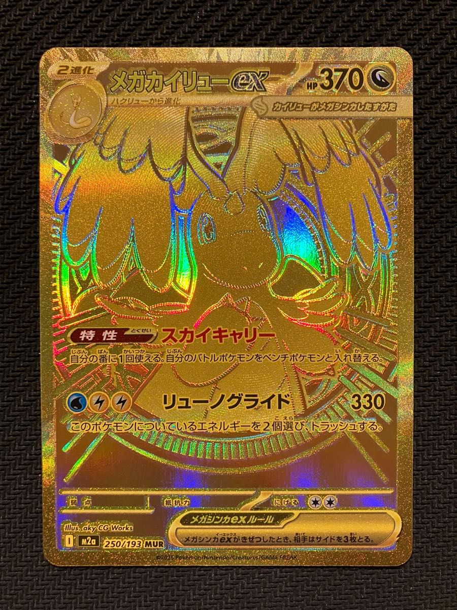 メガカイリューex MUR ポケモンカードゲーム｜Yahoo!フリマ（旧PayPay