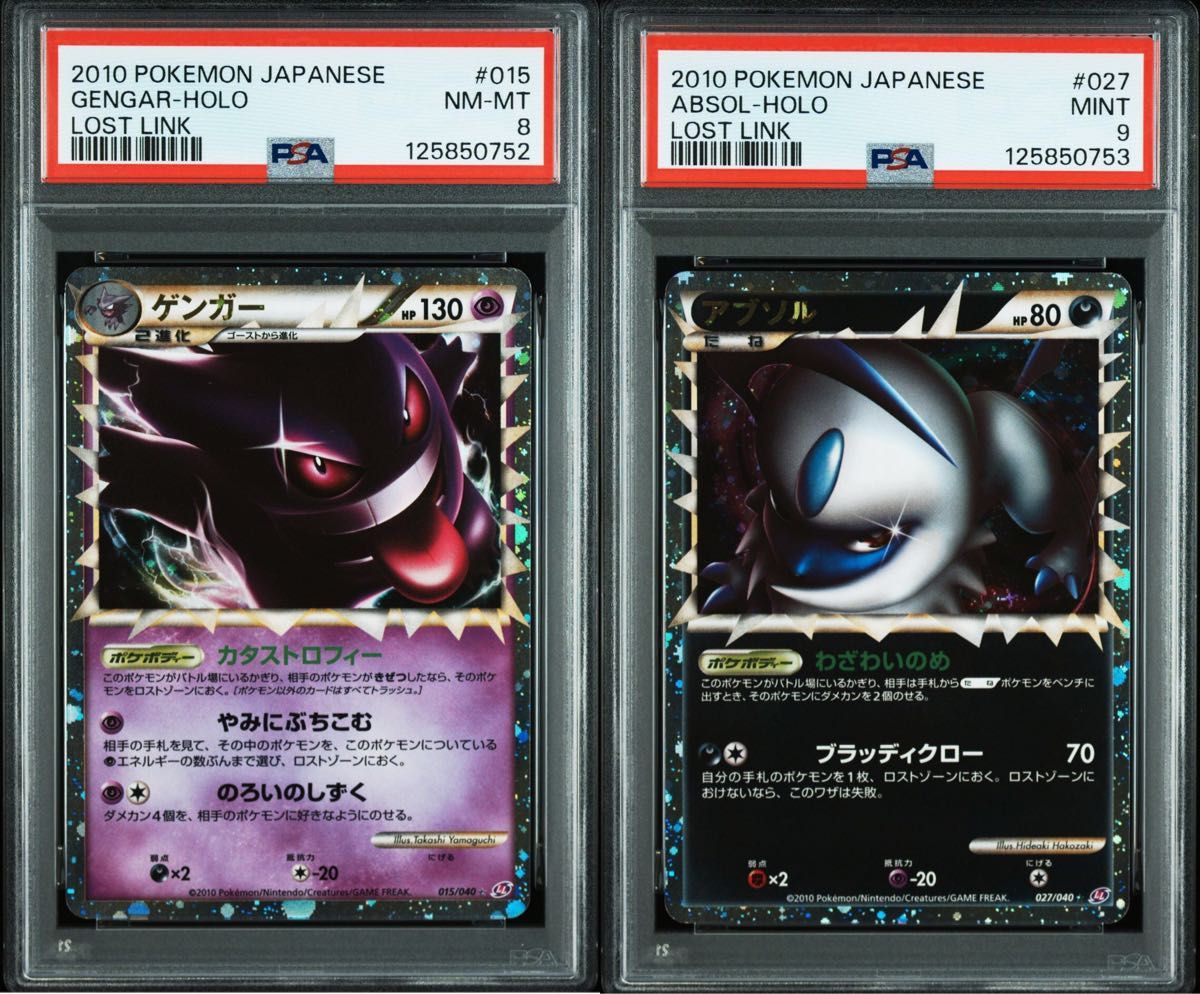 PSA9 ゲンガー グレート 015/040 ロストリンク｜Yahoo!フリマ（旧