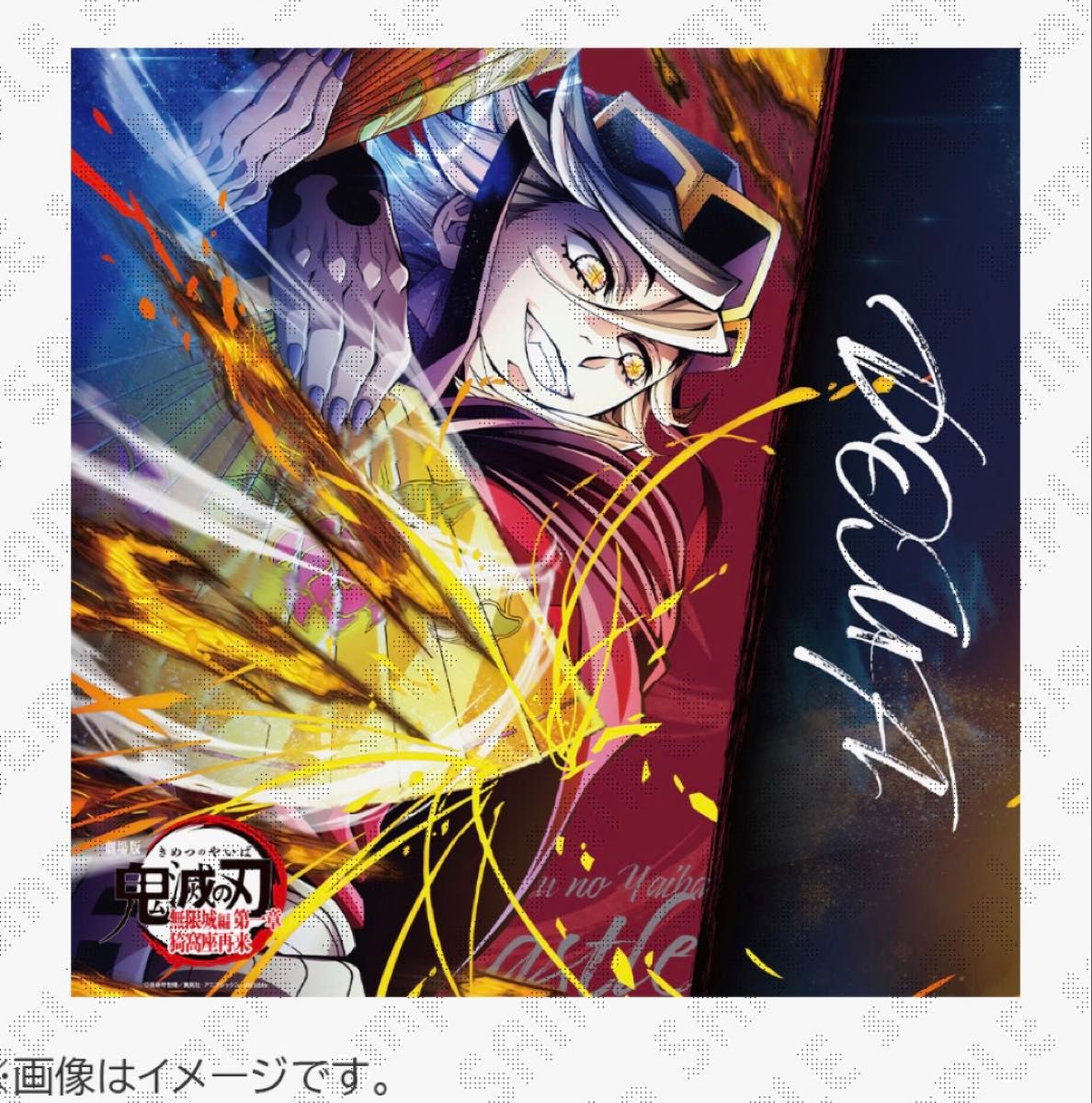 鬼滅の刃 第四弾キービジュアル ビッグポスター 童磨｜Yahoo!フリマ