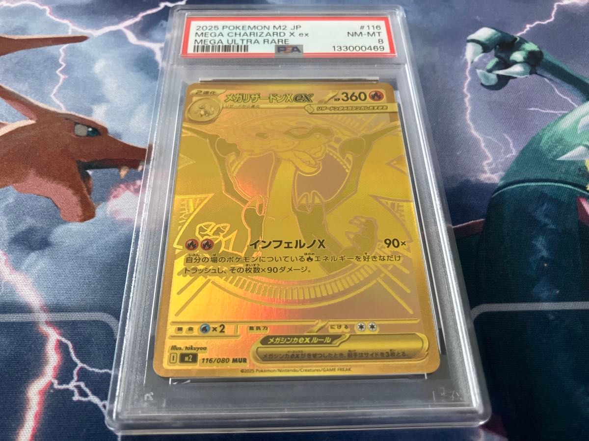 メガリザードンX ex MUR [M2 116/080] 初期傷アリ メガリザードンXex