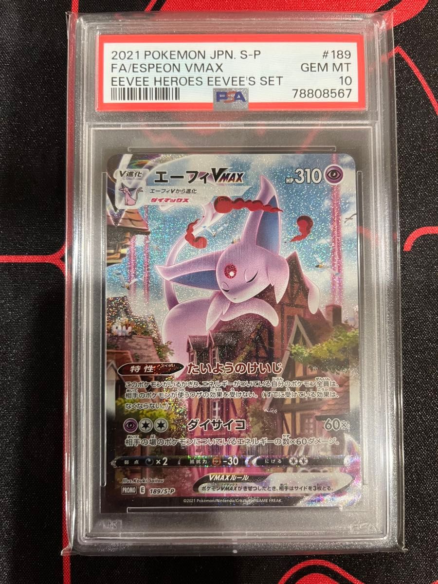 エーフィVMAX PSA10イーブイヒーローズ イーブイズセット プロモ