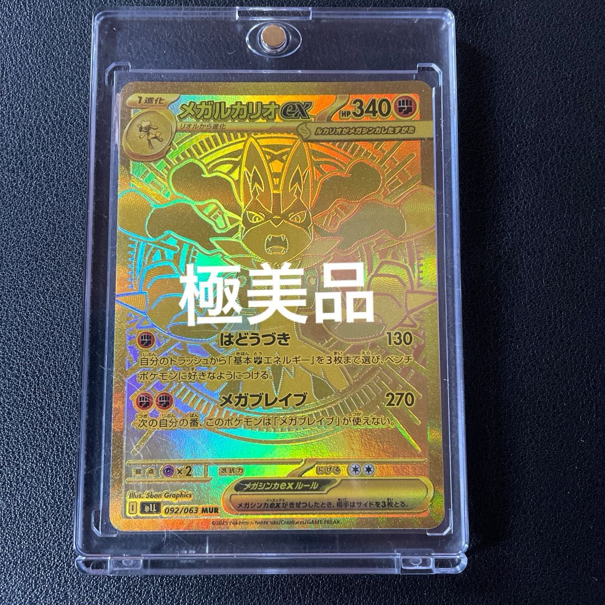 センタリング◎極美品】メガルカリオex MUR 極美品 メガルカリオex MUR