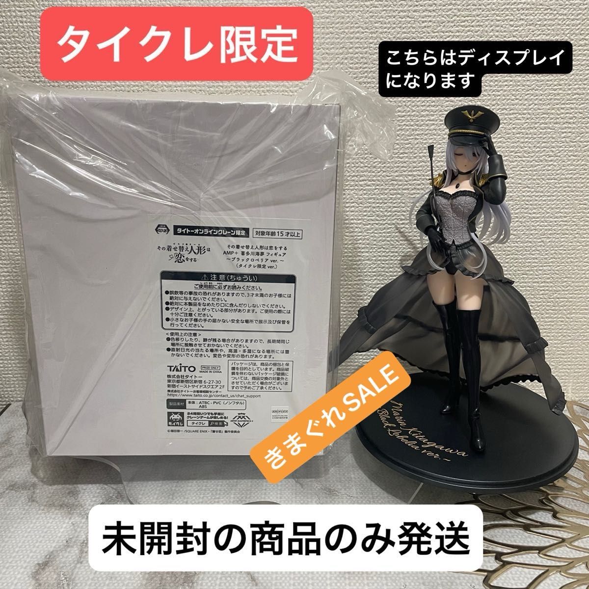 タイクレ限定】その着せ替え人形は恋をする AMP＋ 喜多川海夢