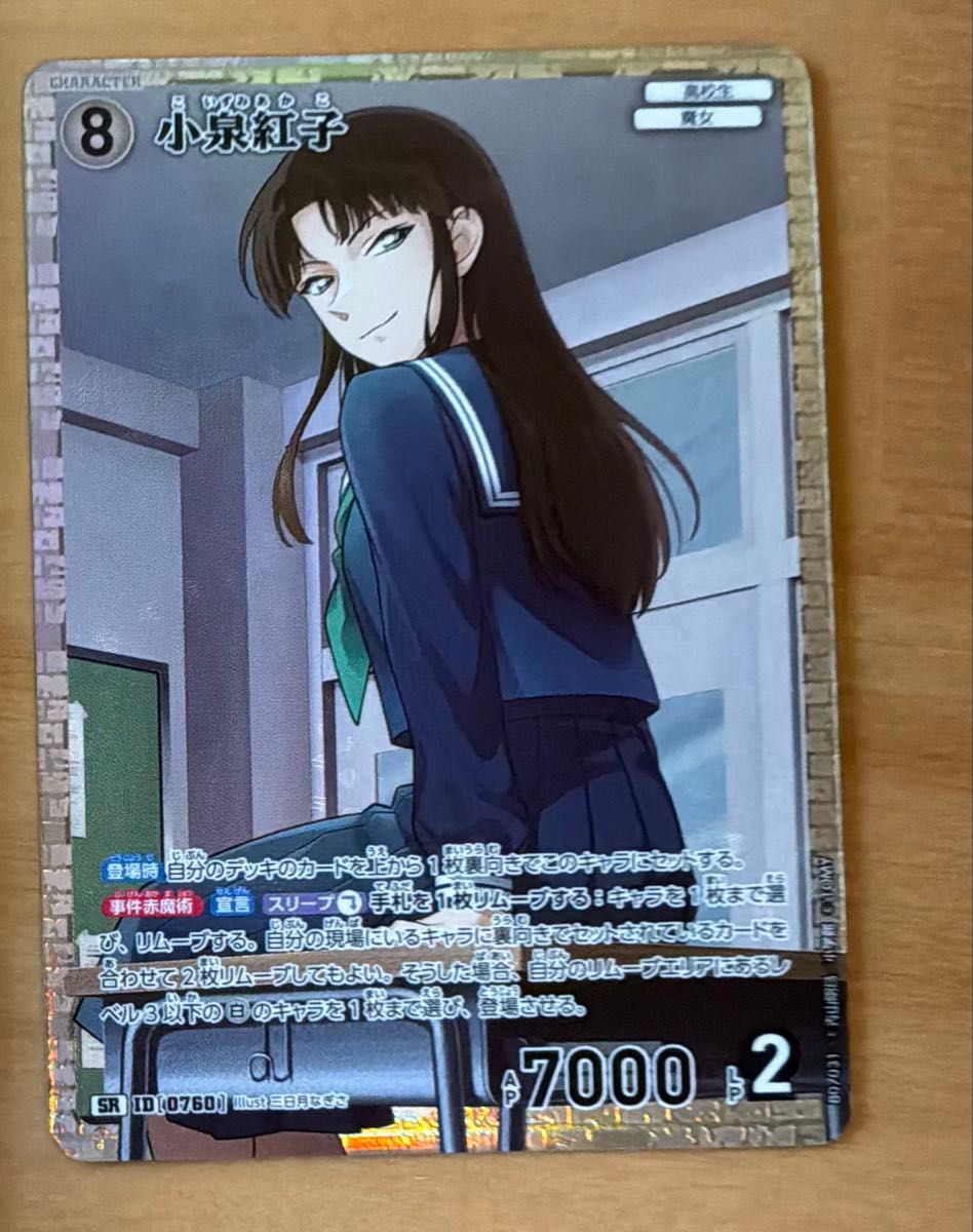 コナンカード 小泉紅子 P067 SEC 1枚 サイン 疑惑のマジック コナン