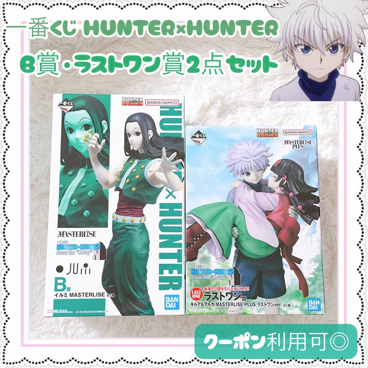 一番くじ HUNTER×HUNTER ラストワン賞 キルア＆アルカ ラストワンver B