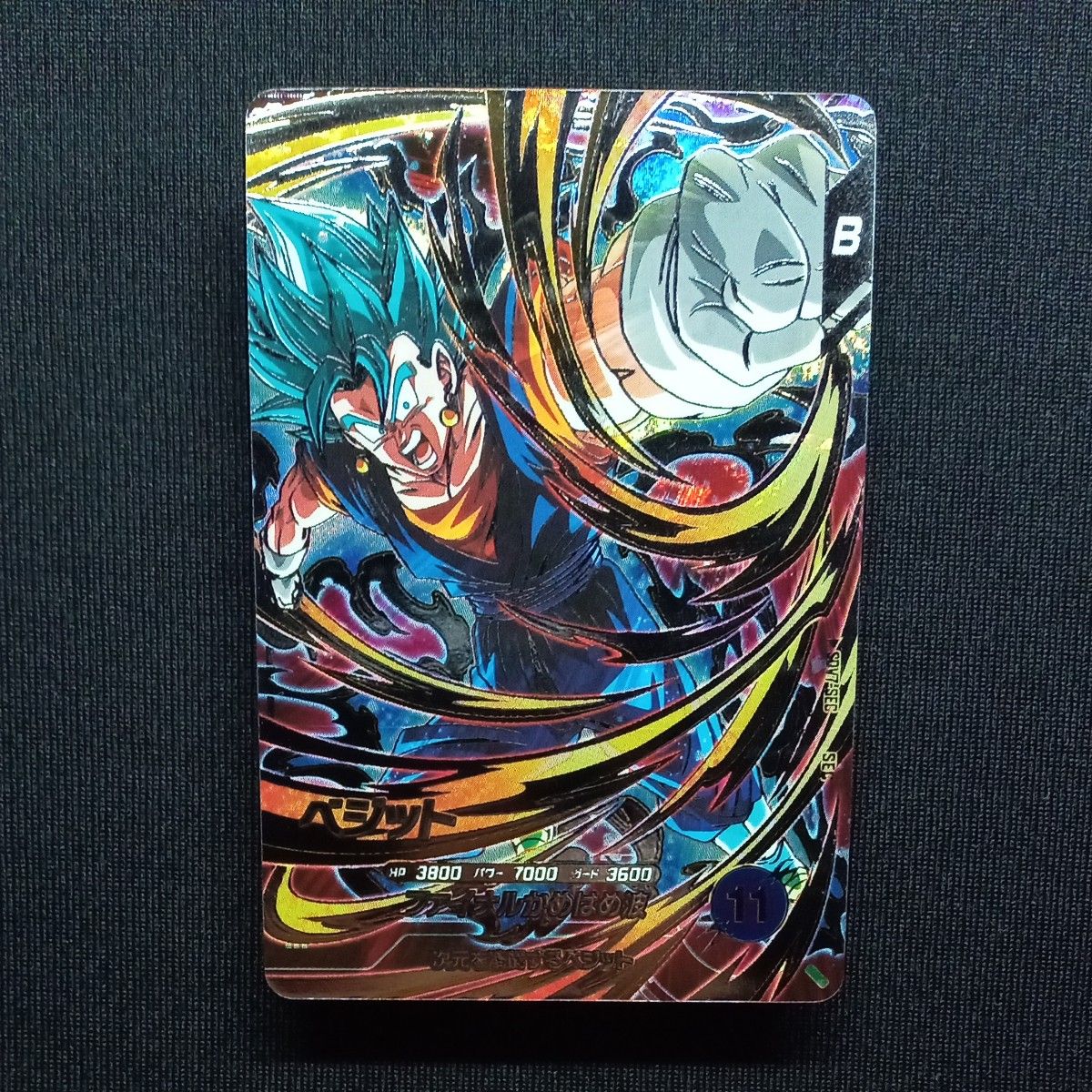 ドラゴンボールスーパーダイバーズ sdv7-sec ベジット 自己排出 24時間