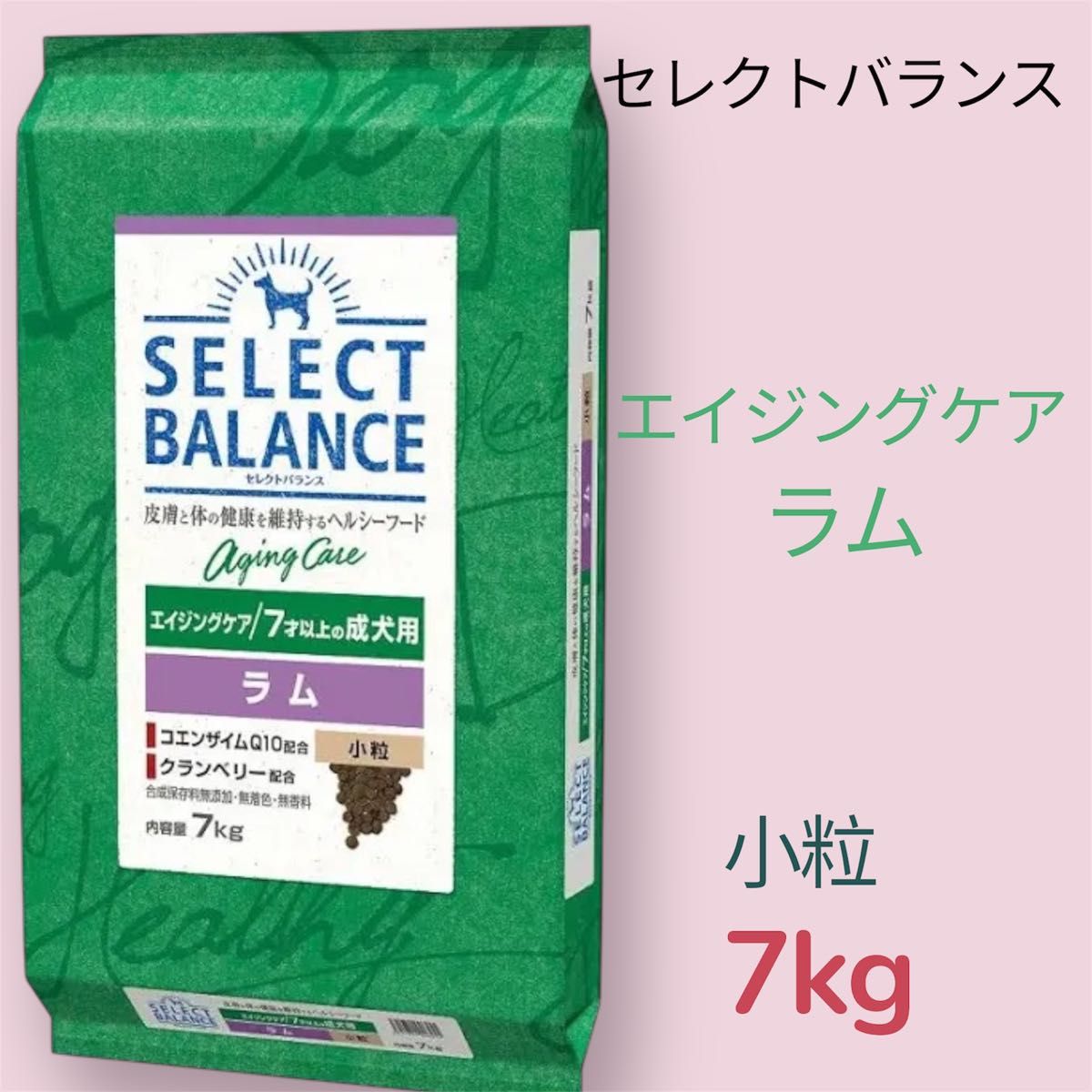 ☆セレクトバランス エイジングケア☆ラム小粒 7才以上の成犬用15kg