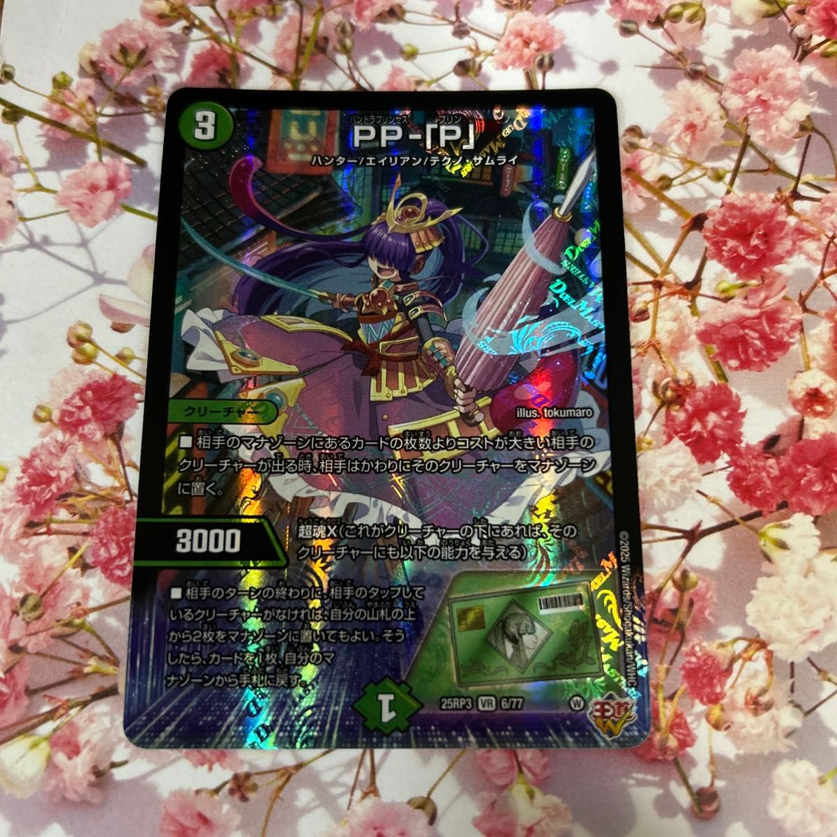 PPP パンドラプリンセスプリン VR デュエルマスターズ デュエマ