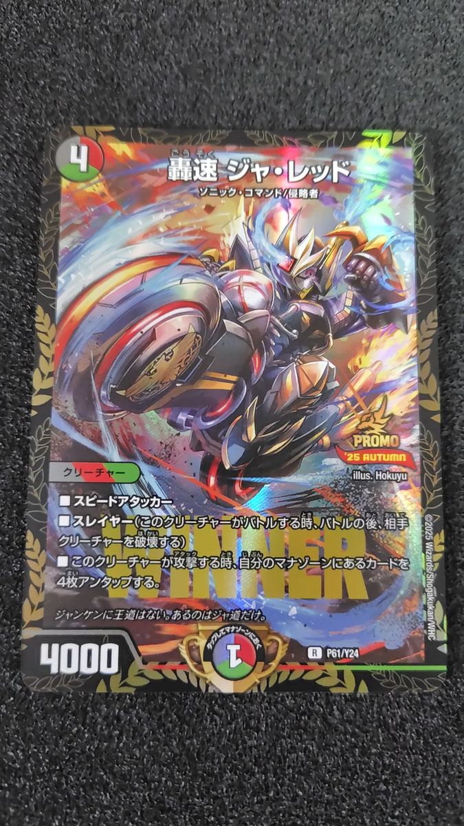 デュエルマスターズ メンデルスゾーン プロモ どこでもないゾーン 4枚