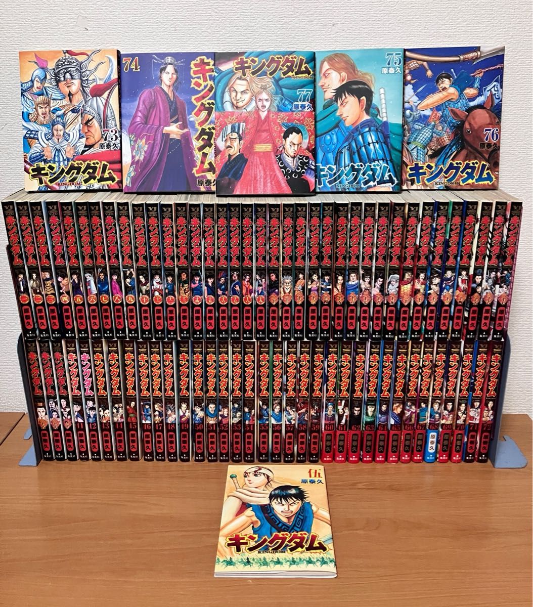 キングダム 1〜77巻 全巻セット 漫画 コミック 集英社 キングダム 1巻