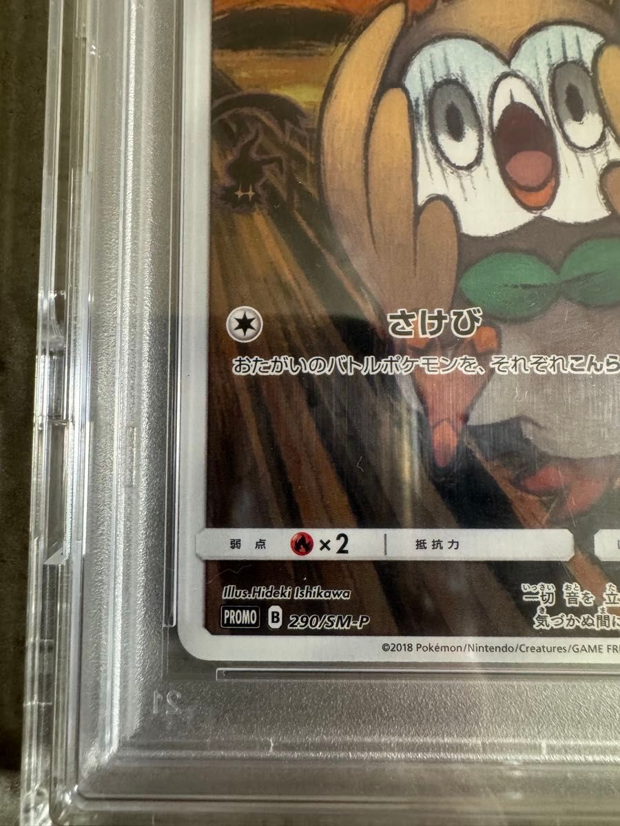 ポケカ・モクロー・叫び(P) ポケカ・モクロー・叫び(P) モクロー