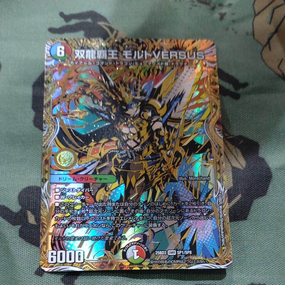 デュエマ デュエルマスターズ 双龍覇王 モルトVERSUS モルトバーサス