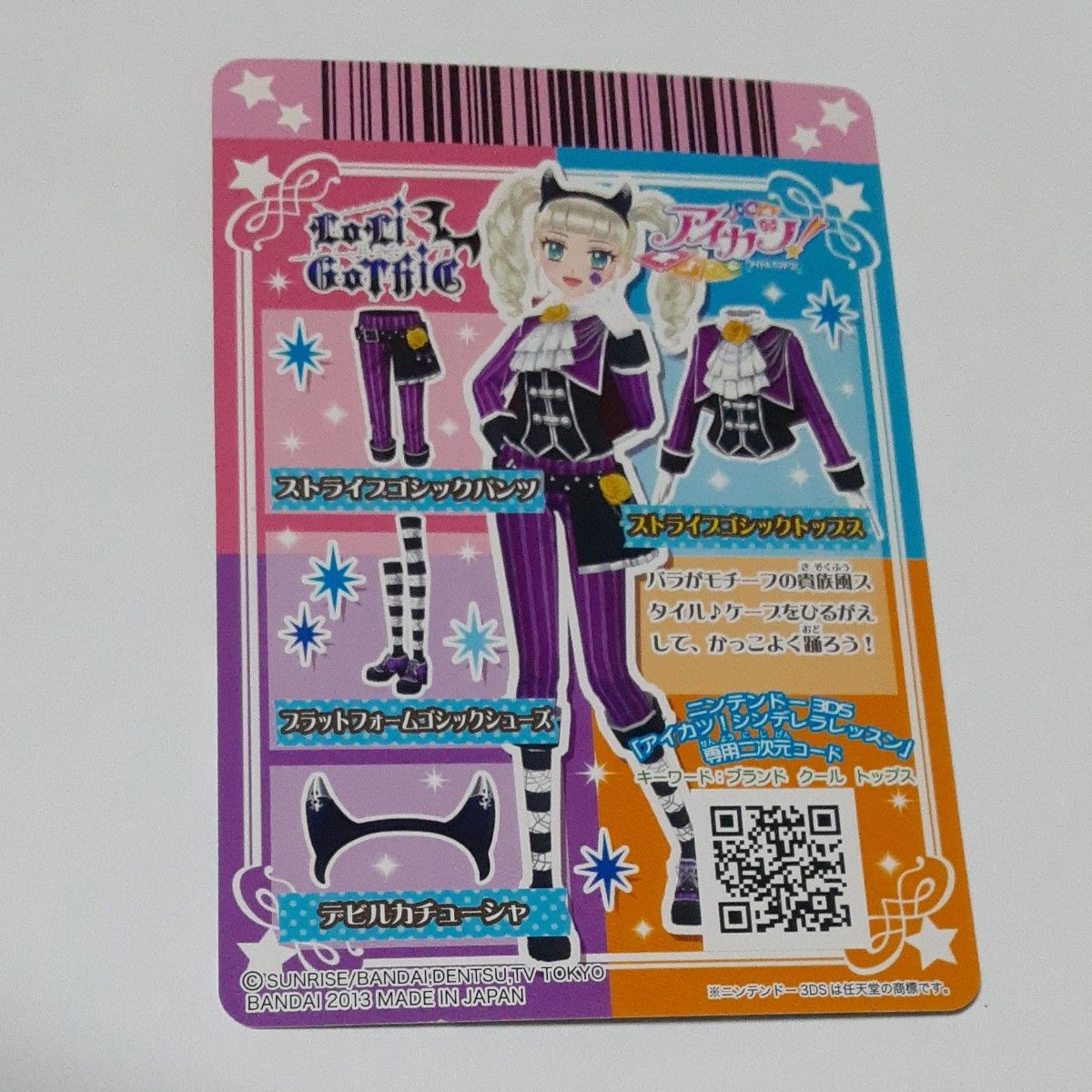 アイカツ「ストライプゴシックコーデ」藤堂ユリカ ロリゴシック 2013 4