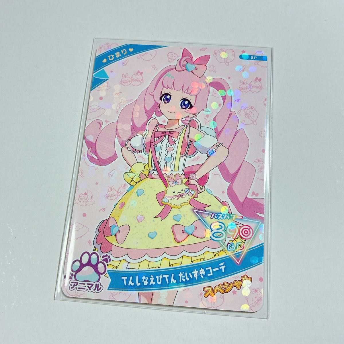 ひみつのアイプリ アイプリ カード SP スペシャル てんしなえびてん