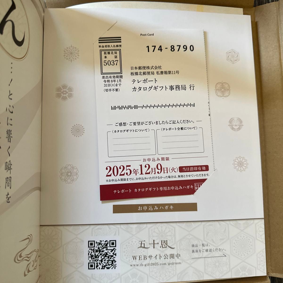 カタログギフト五十恩｜Yahoo!フリマ（旧PayPayフリマ）