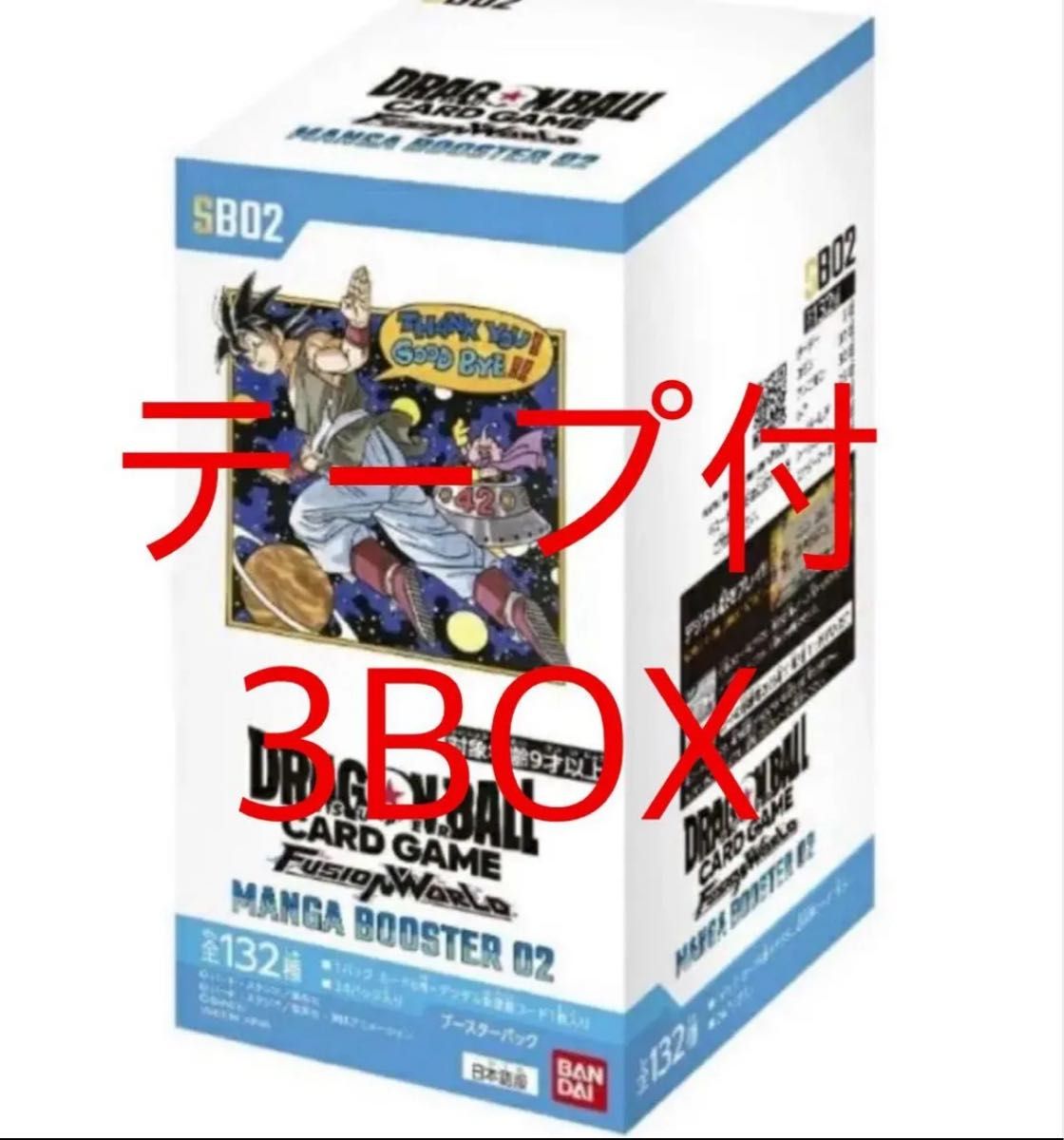 ドラゴンボールカード マンガブースター 2BOX テープ付き 未開封