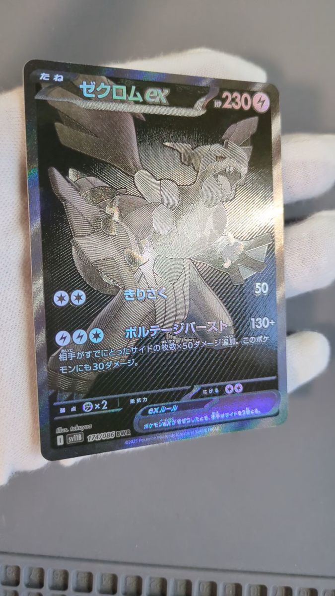 ポケモンカード レシラム ex ゼクロム ex BWR 2枚 ポケモンカード