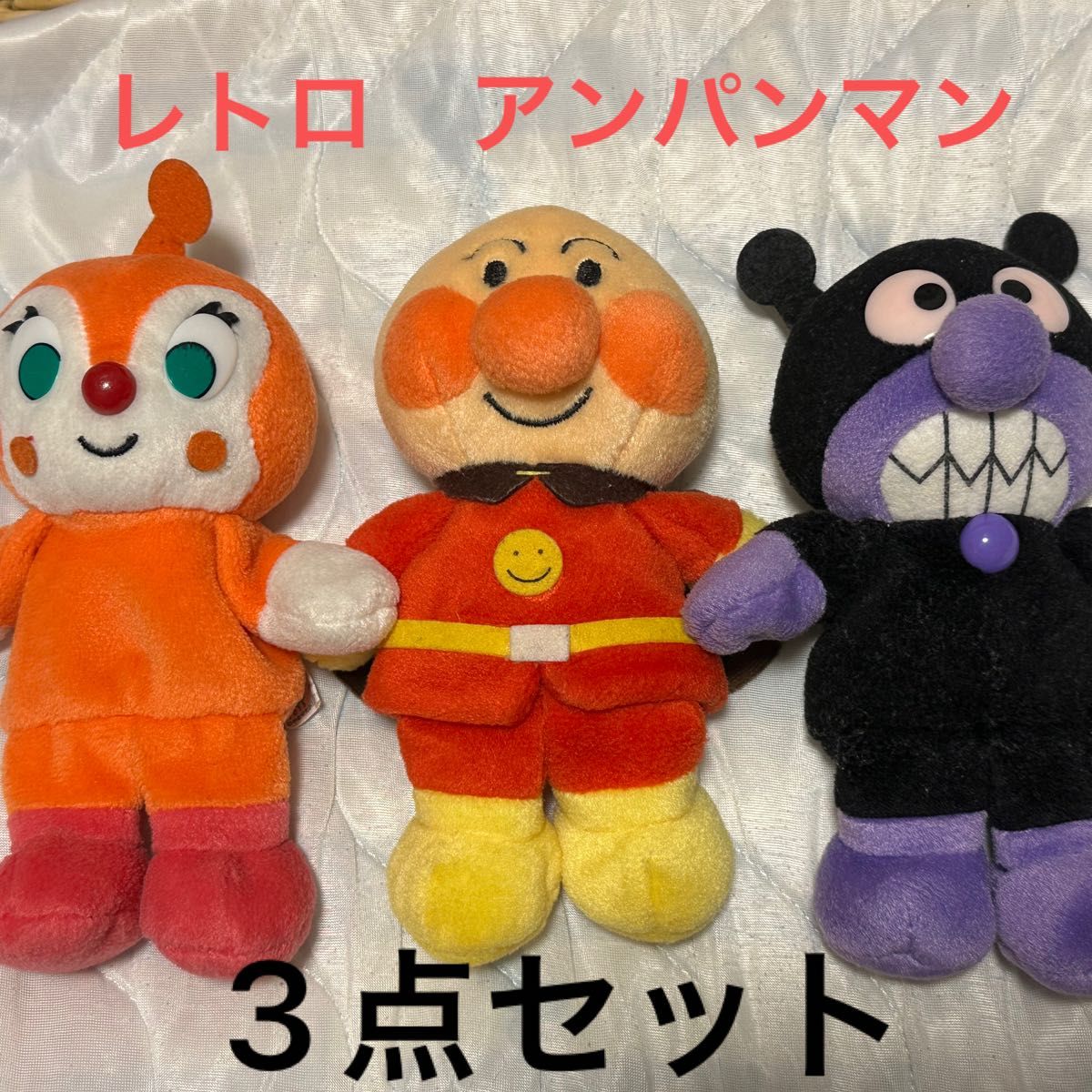 昭和 レトロ アンパンマン ぬいぐるみ バイキンマン ドキンちゃん