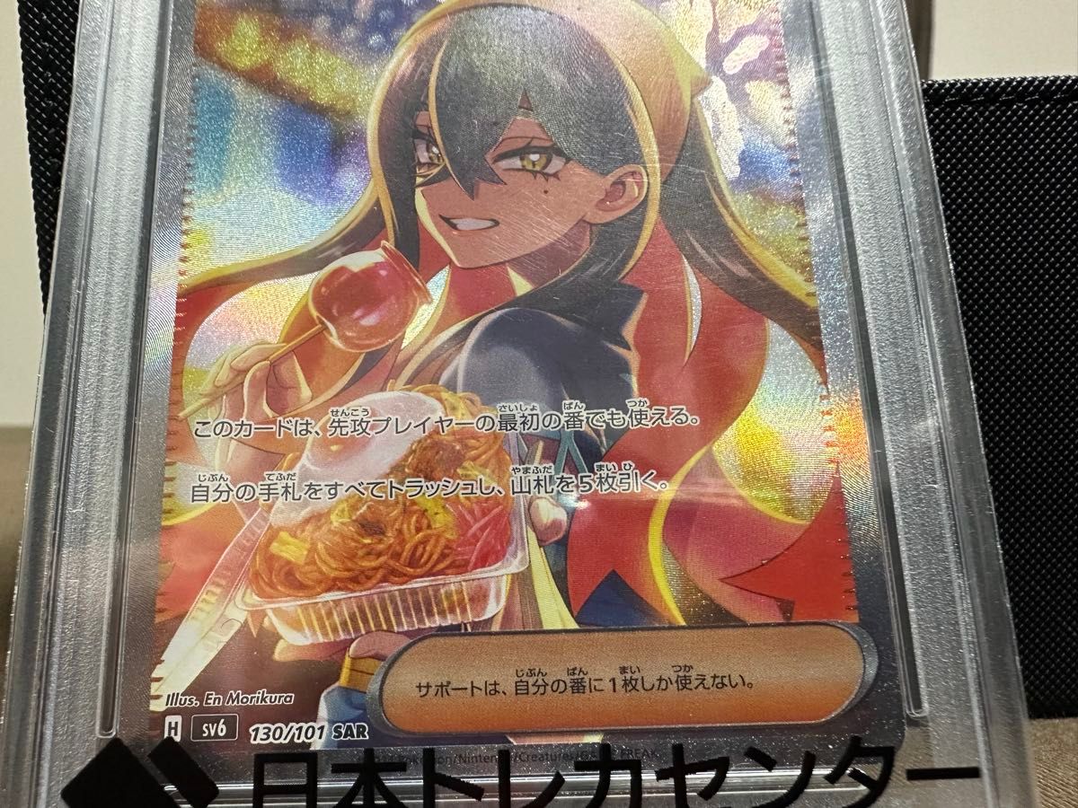 ゼイユSAR PSA10 変幻の仮面 No.0141 【PSA10】ゼイユ SAR PSA10 変幻