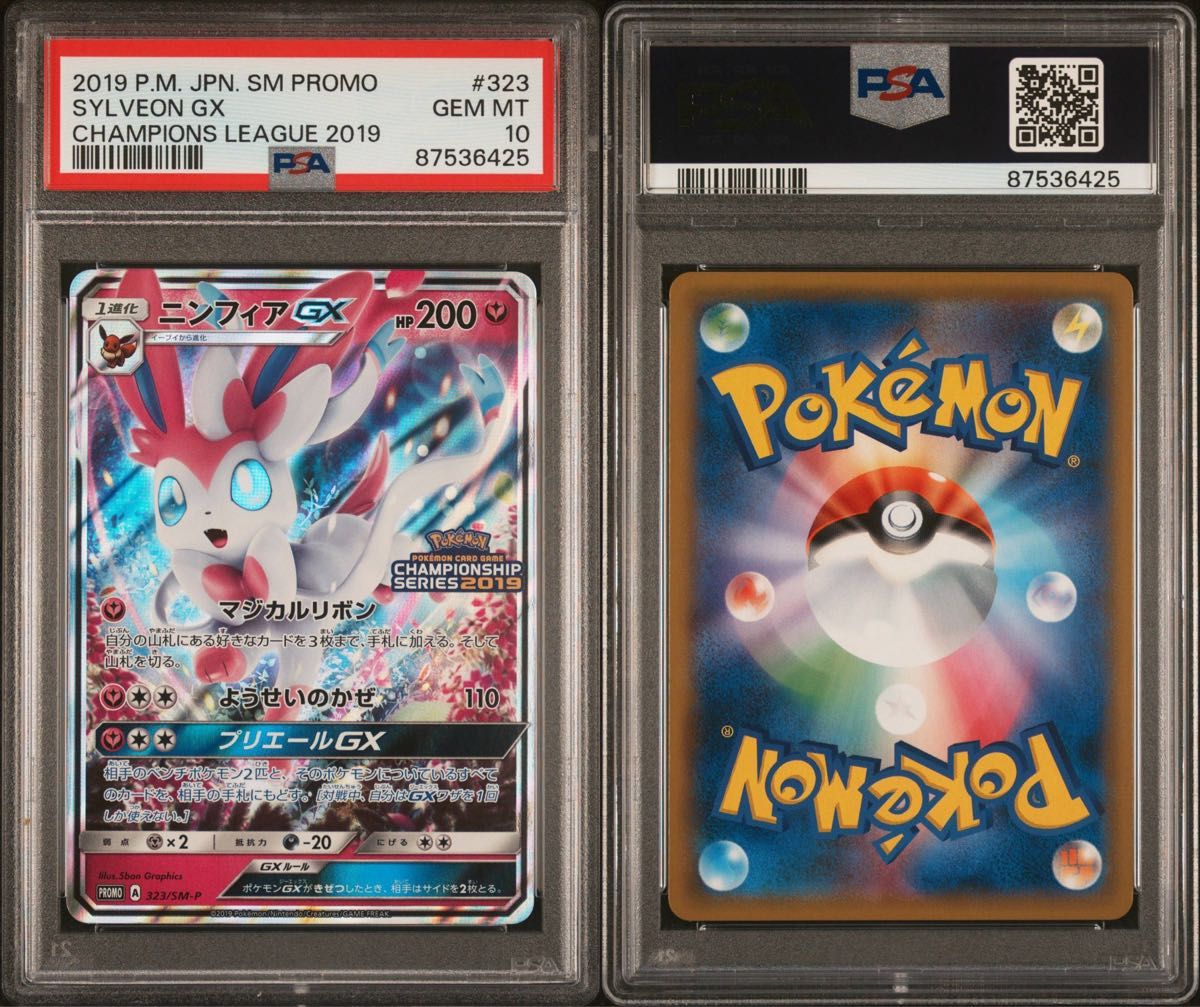 ニンフィア GX psa10 チャンピオンシップ プロモ 323/SM-P PSA10鑑定済