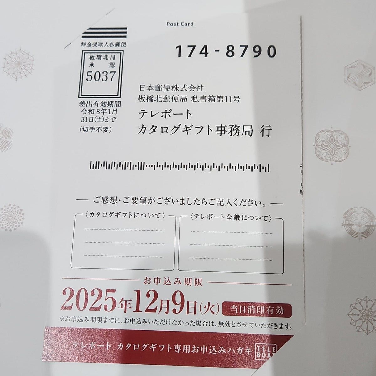 テレボート カタログギフト 2025年 冬 五十恩｜Yahoo!フリマ（旧PayPay