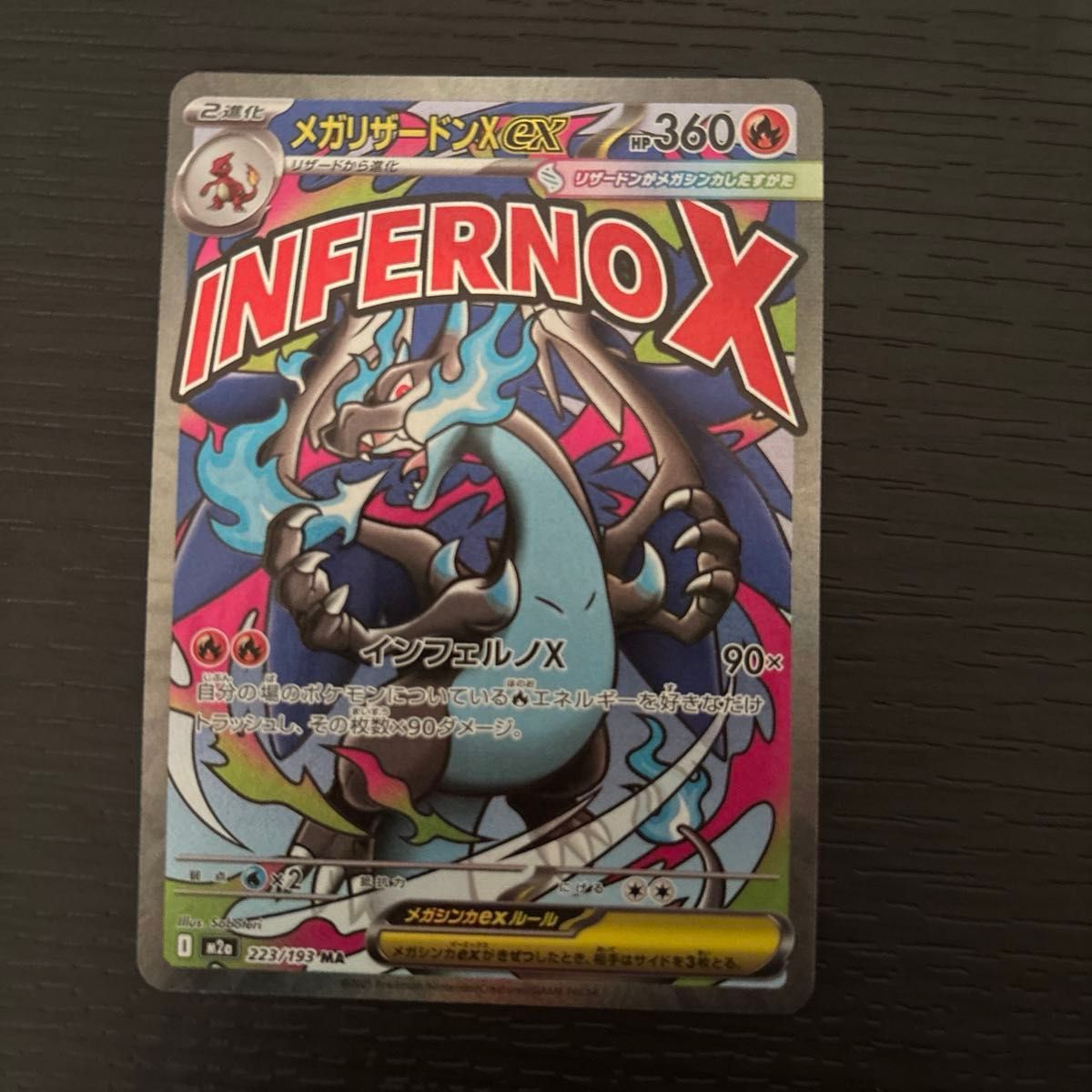 ポケモンカード メガリザードンX ex MA 223/193 HP360｜Yahoo!フリマ