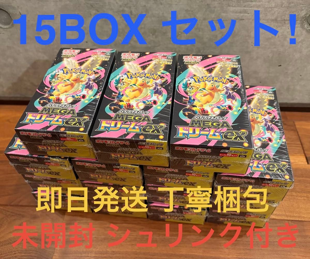 未開封 新品】ポケモンカード メガドリームex 15BOXセット シュリンク