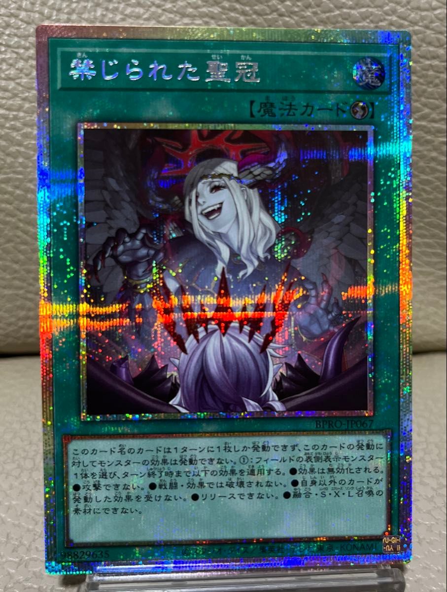 禁じられた聖冠 プリシク プリズマ 遊戯王 日版 禁じられた聖冠 プリズマ