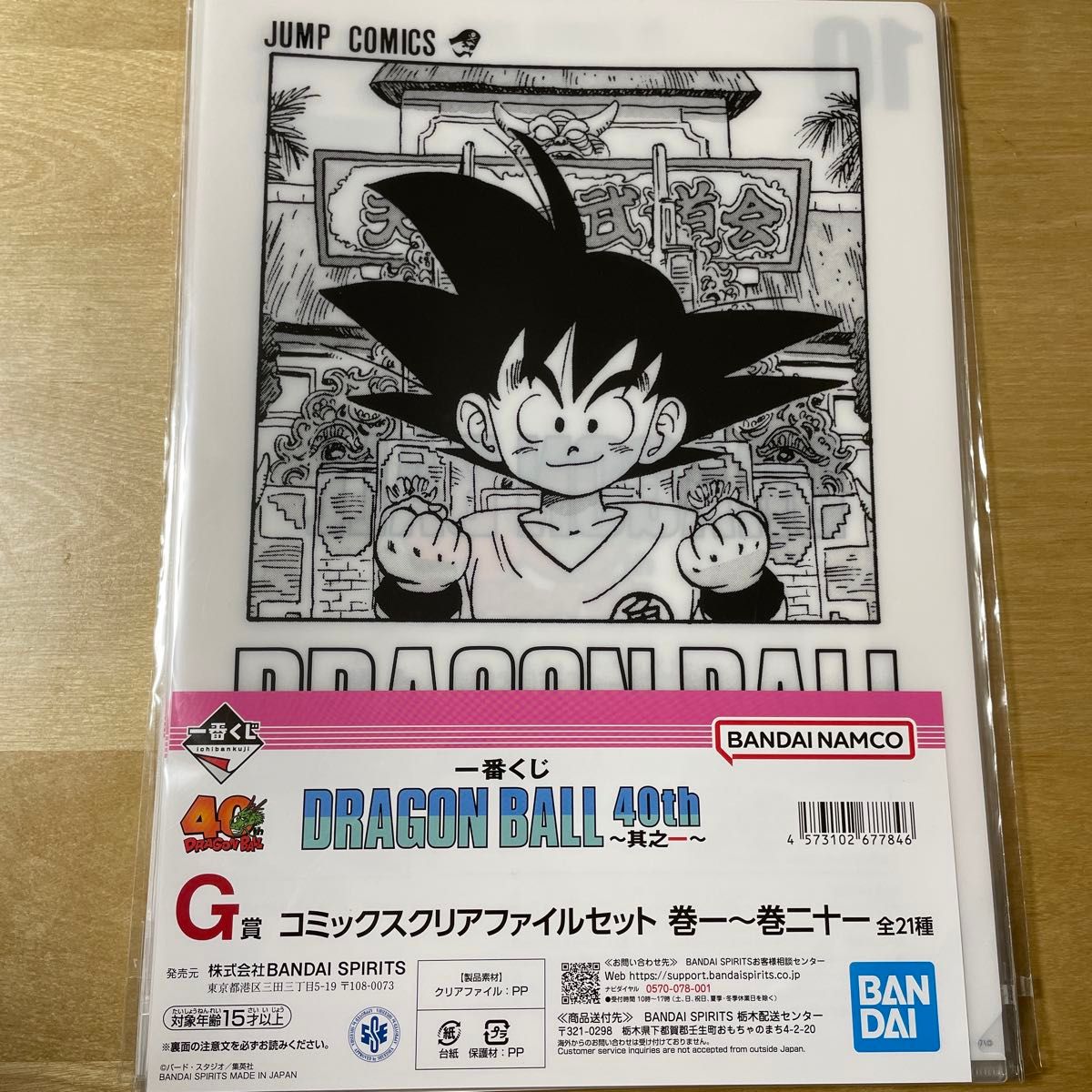 一番くじ ドラゴンボール 40th G賞 クリアファイルセット 全21種 G賞21