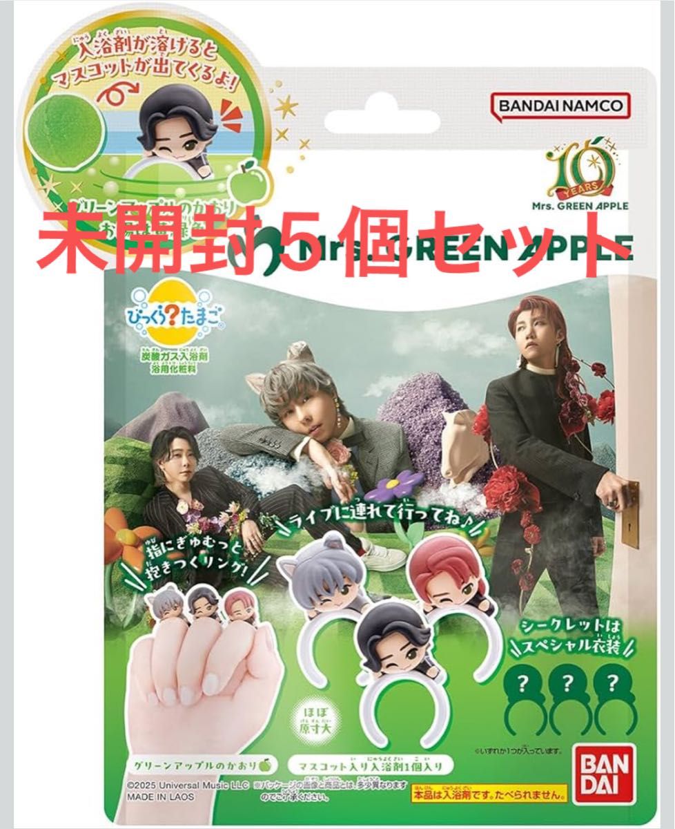 Mrs GREEN APPLE びっくらたまご 未開封5個セット｜Yahoo!フリマ（旧